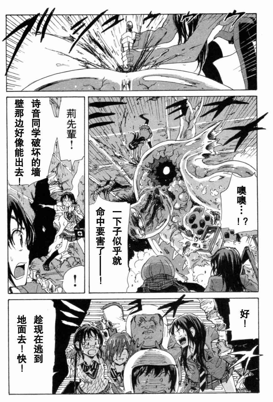 核爆默示录 71话 第42页