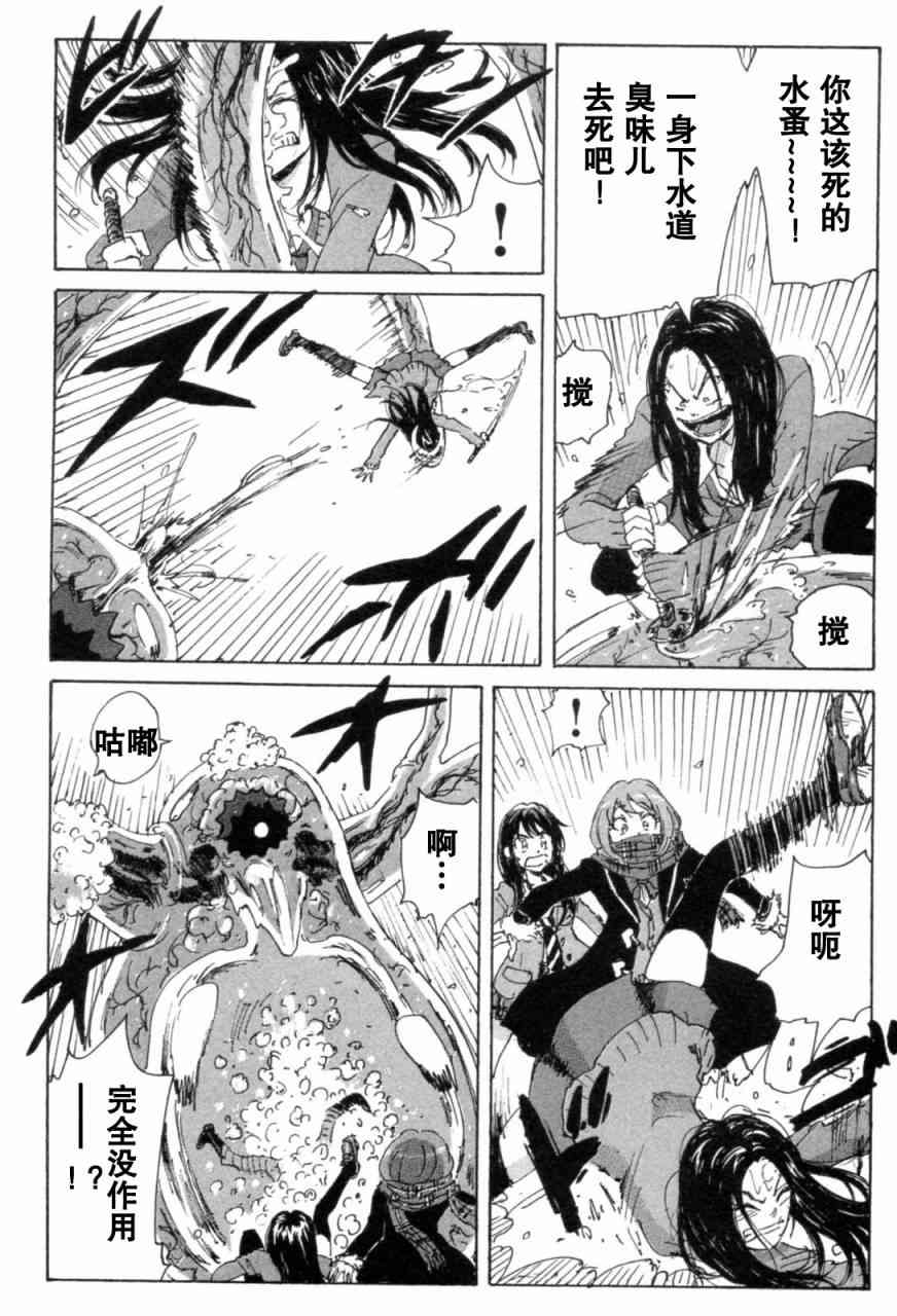 核爆默示录 71话 第43页