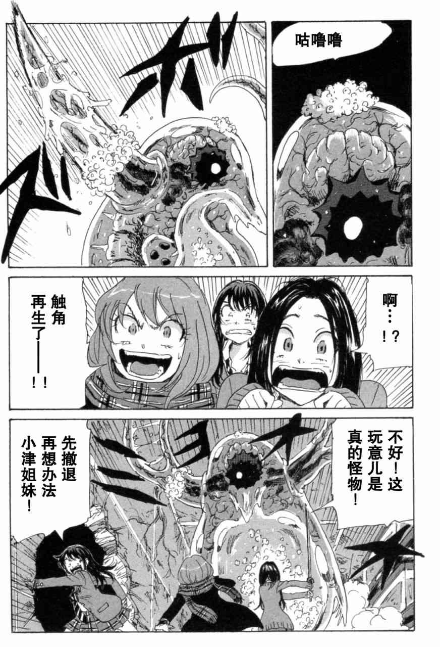 核爆默示录 71话 第44页