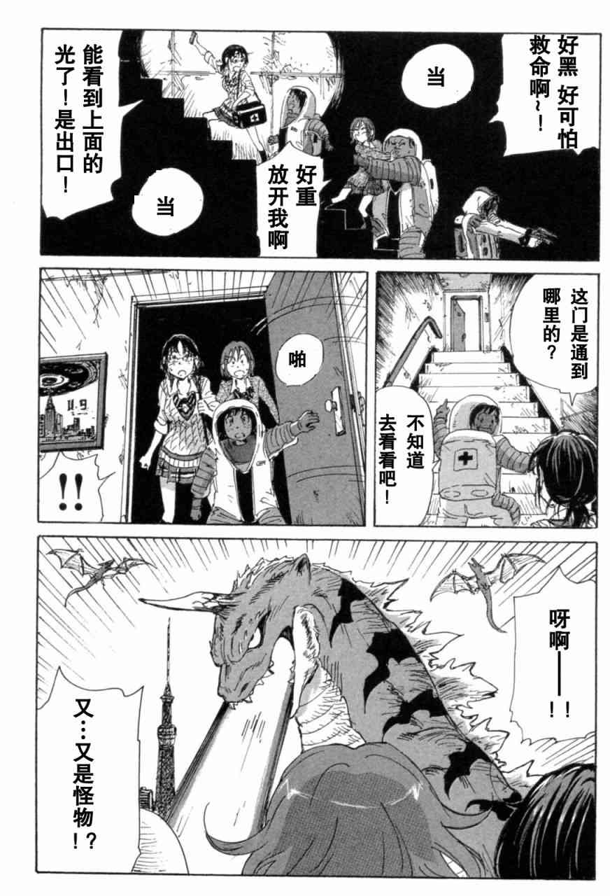 核爆默示录 71话 第45页