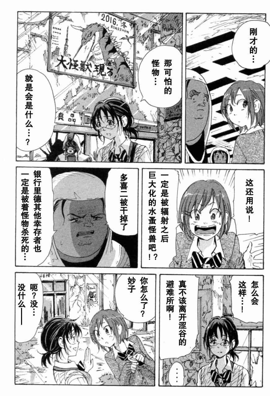 核爆默示录 71话 第47页