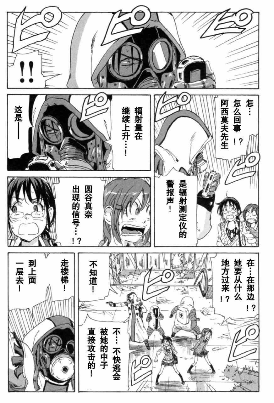 核爆默示录 71话 第48页