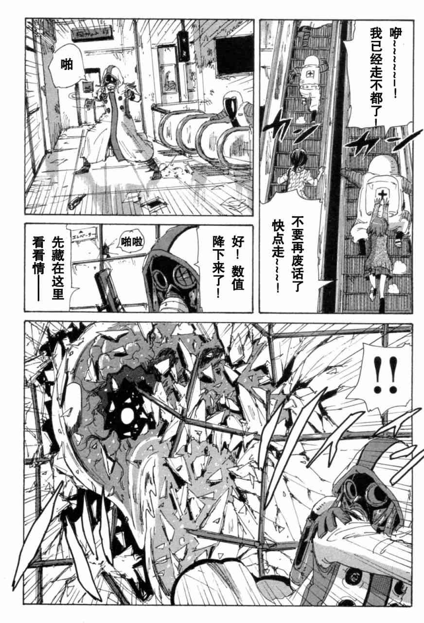 核爆默示录 71话 第49页