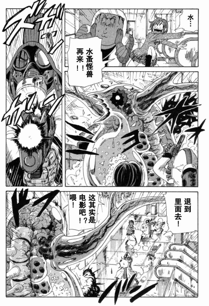 核爆默示录 71话 第50页