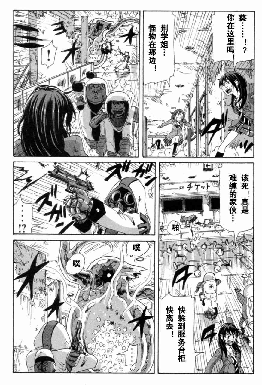 核爆默示录 71话 第51页