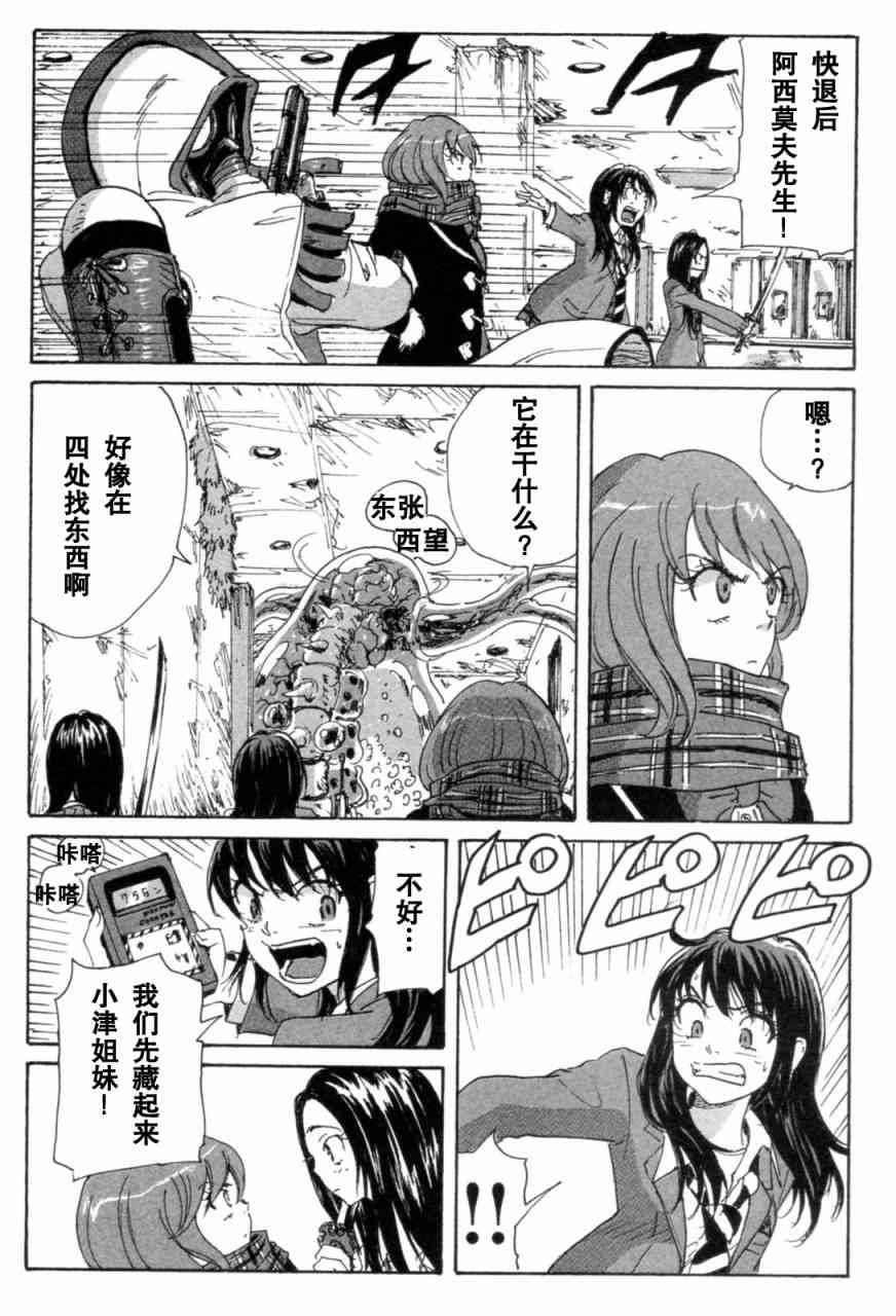 核爆默示录 71话 第52页