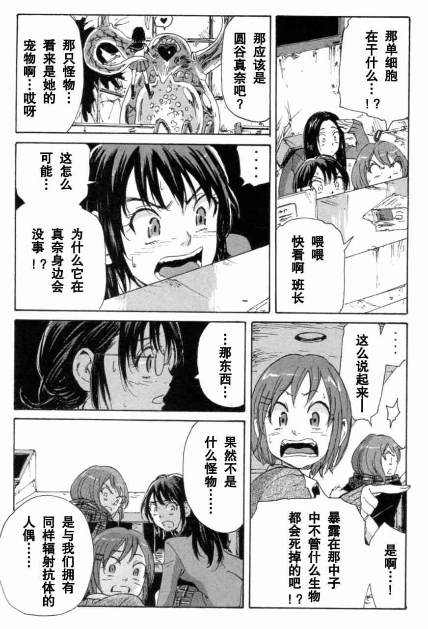 核爆默示录 71话 第54页