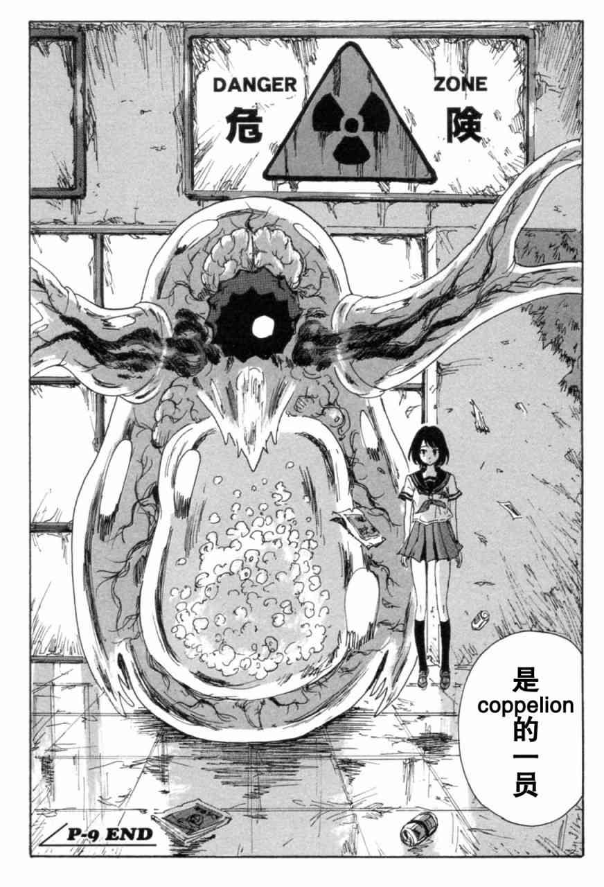 核爆默示录 71话 第55页