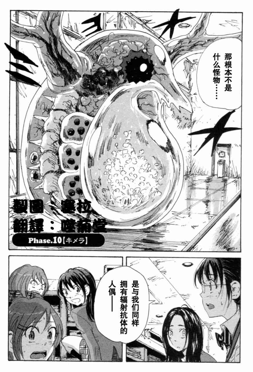 核爆默示录 71话 第56页