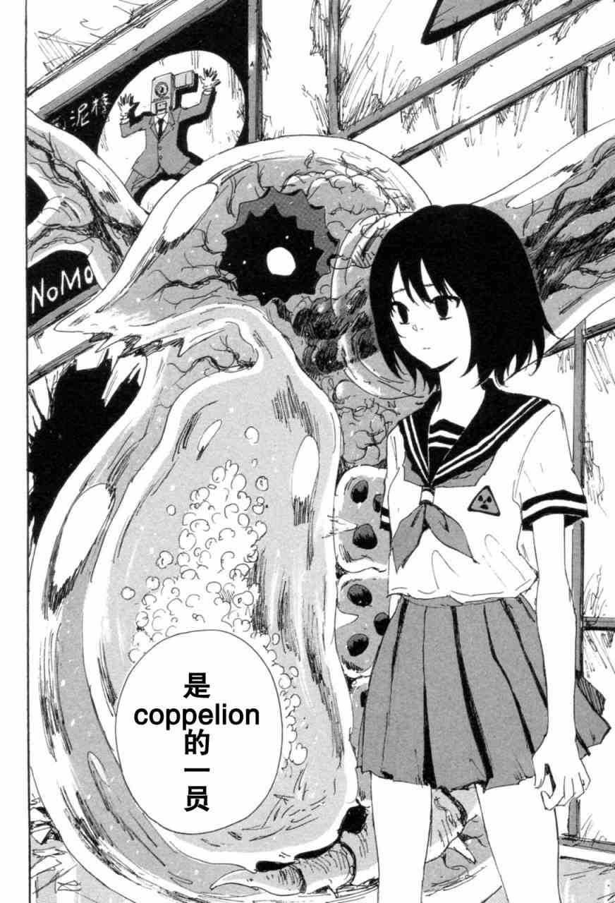 核爆默示录 71话 第57页