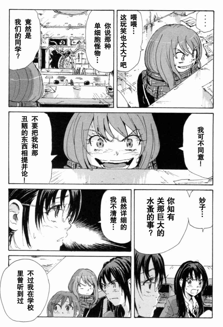 核爆默示录 71话 第58页