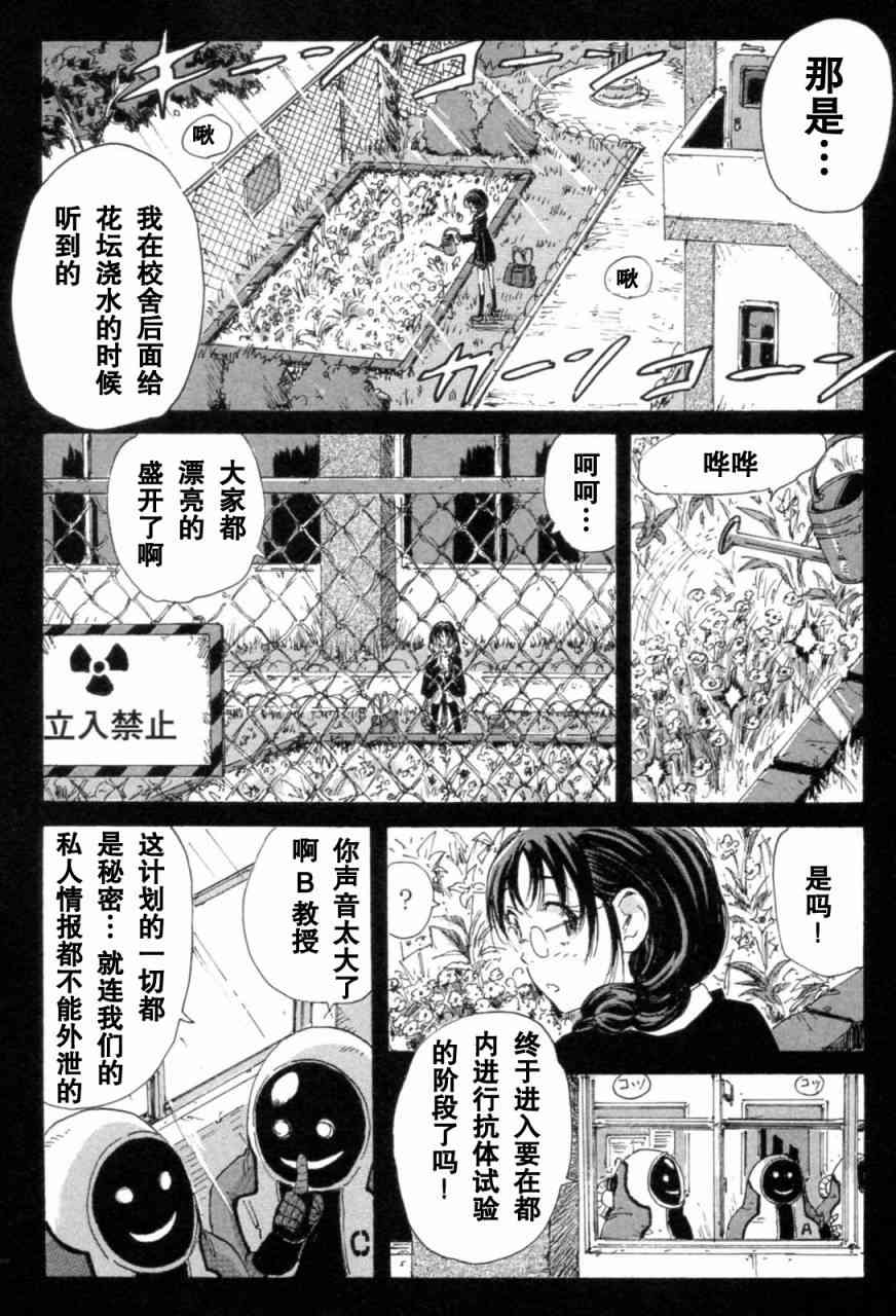 核爆默示录 71话 第59页