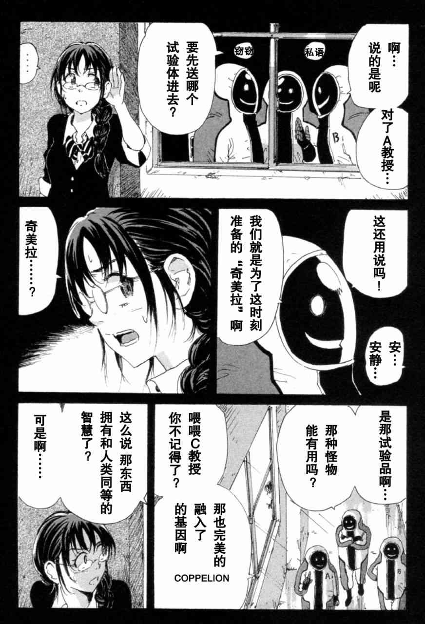 核爆默示录 71话 第60页