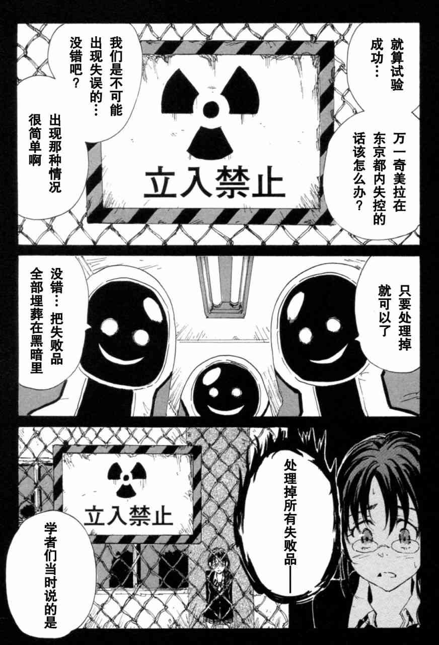 核爆默示录 71话 第61页