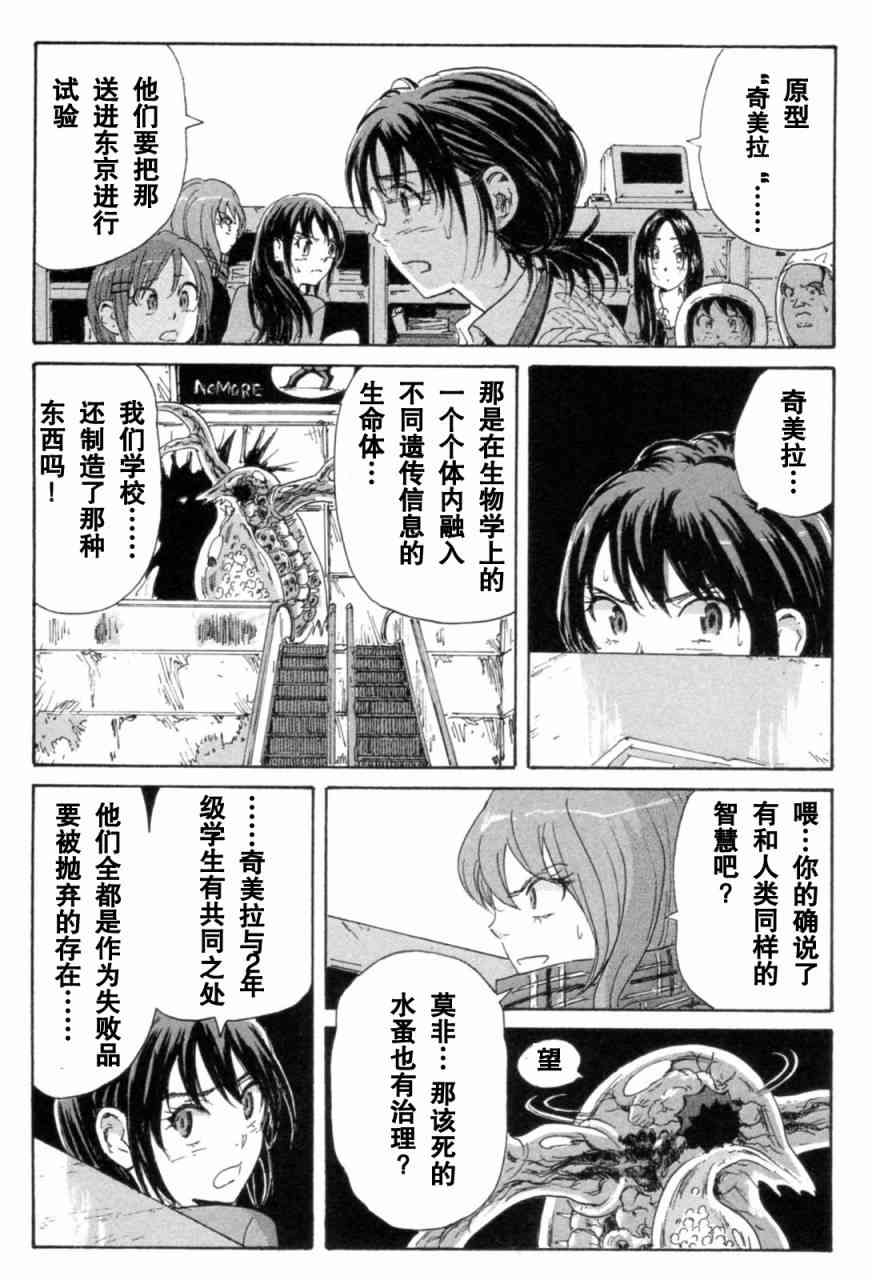 核爆默示录 71话 第62页