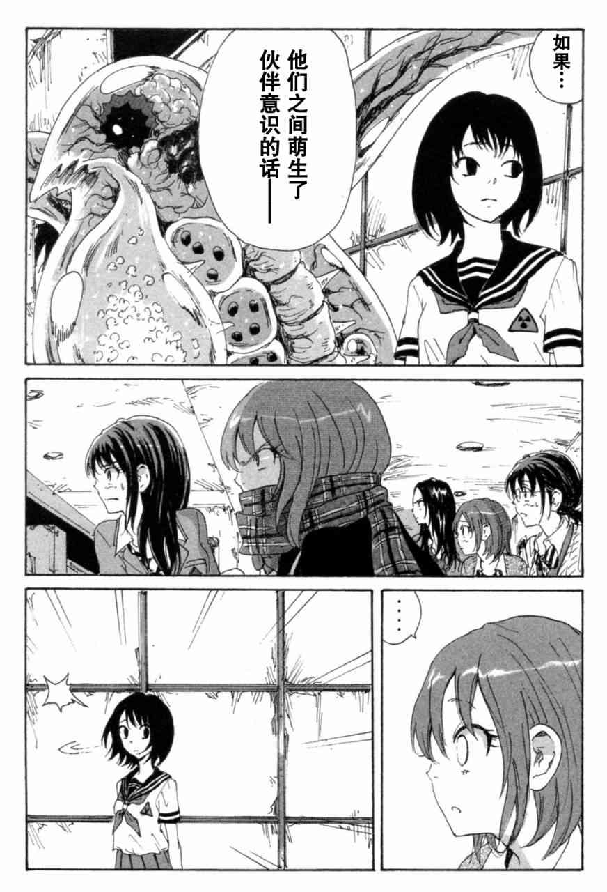 核爆默示录 71话 第63页