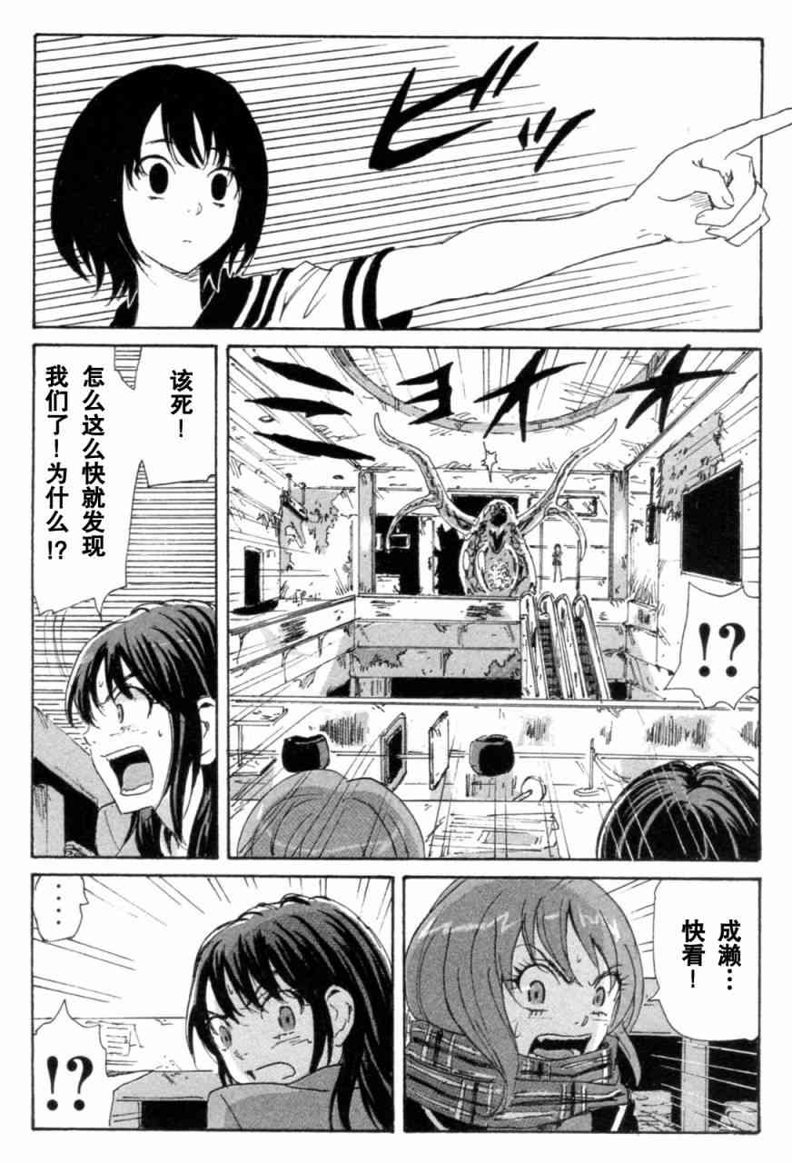 核爆默示录 71话 第64页