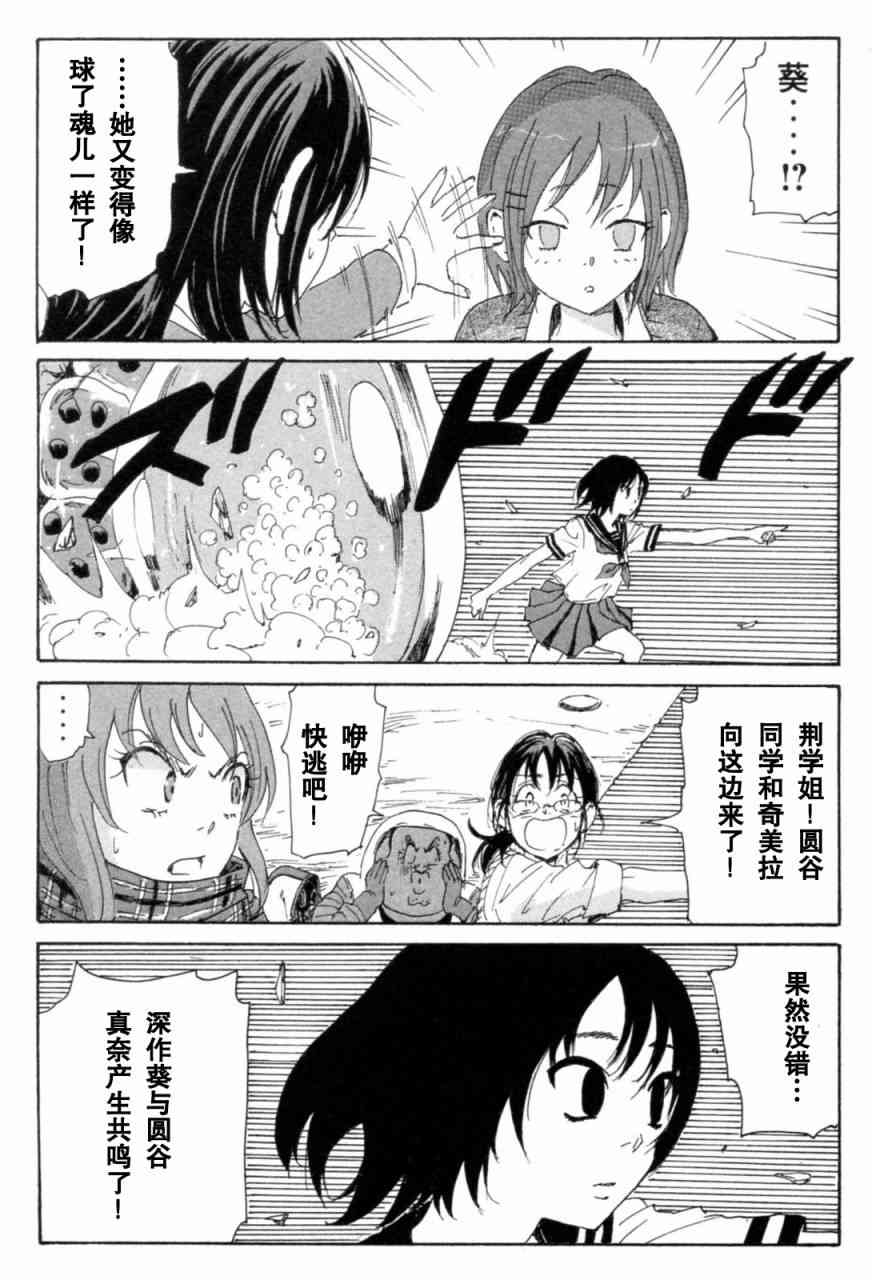 核爆默示录 71话 第65页