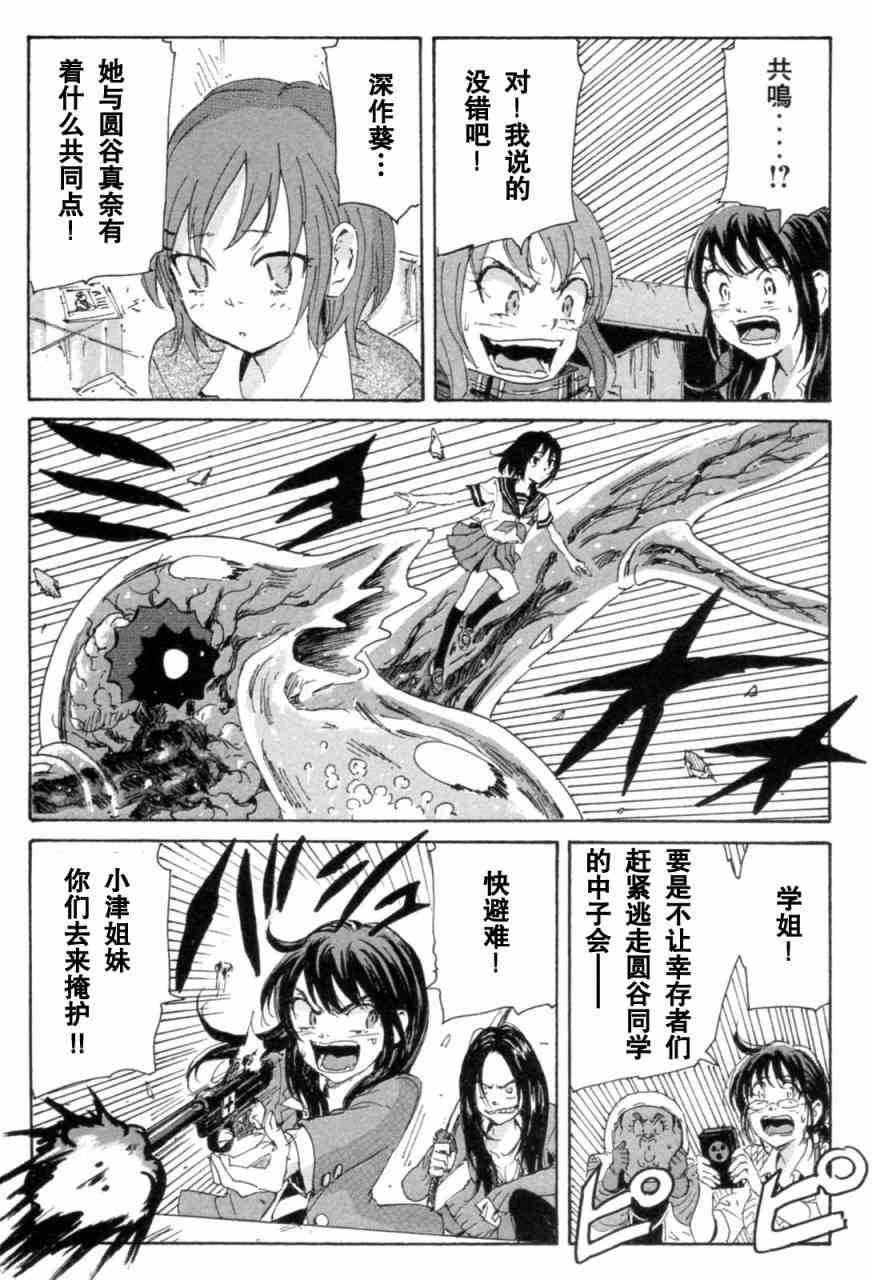 核爆默示录 71话 第66页