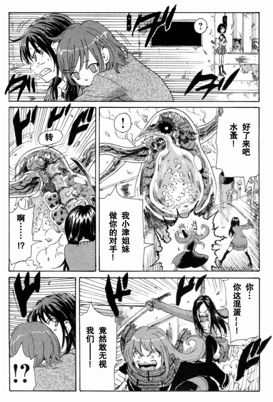 核爆默示录 71话 第68页