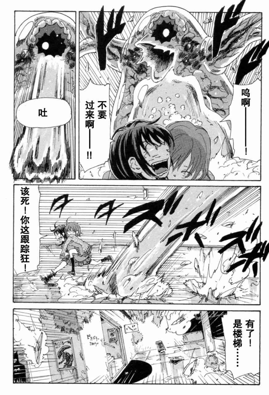 核爆默示录 71话 第69页