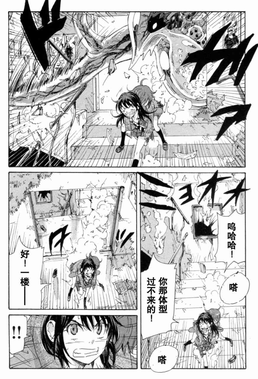 核爆默示录 71话 第70页