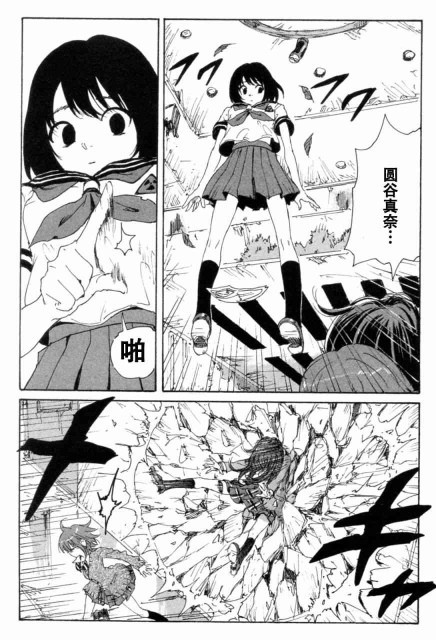 核爆默示录 71话 第71页