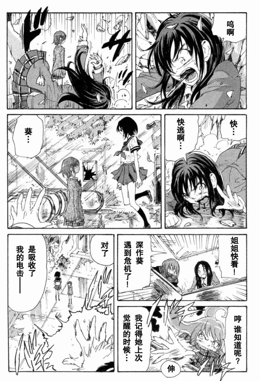 核爆默示录 71话 第72页