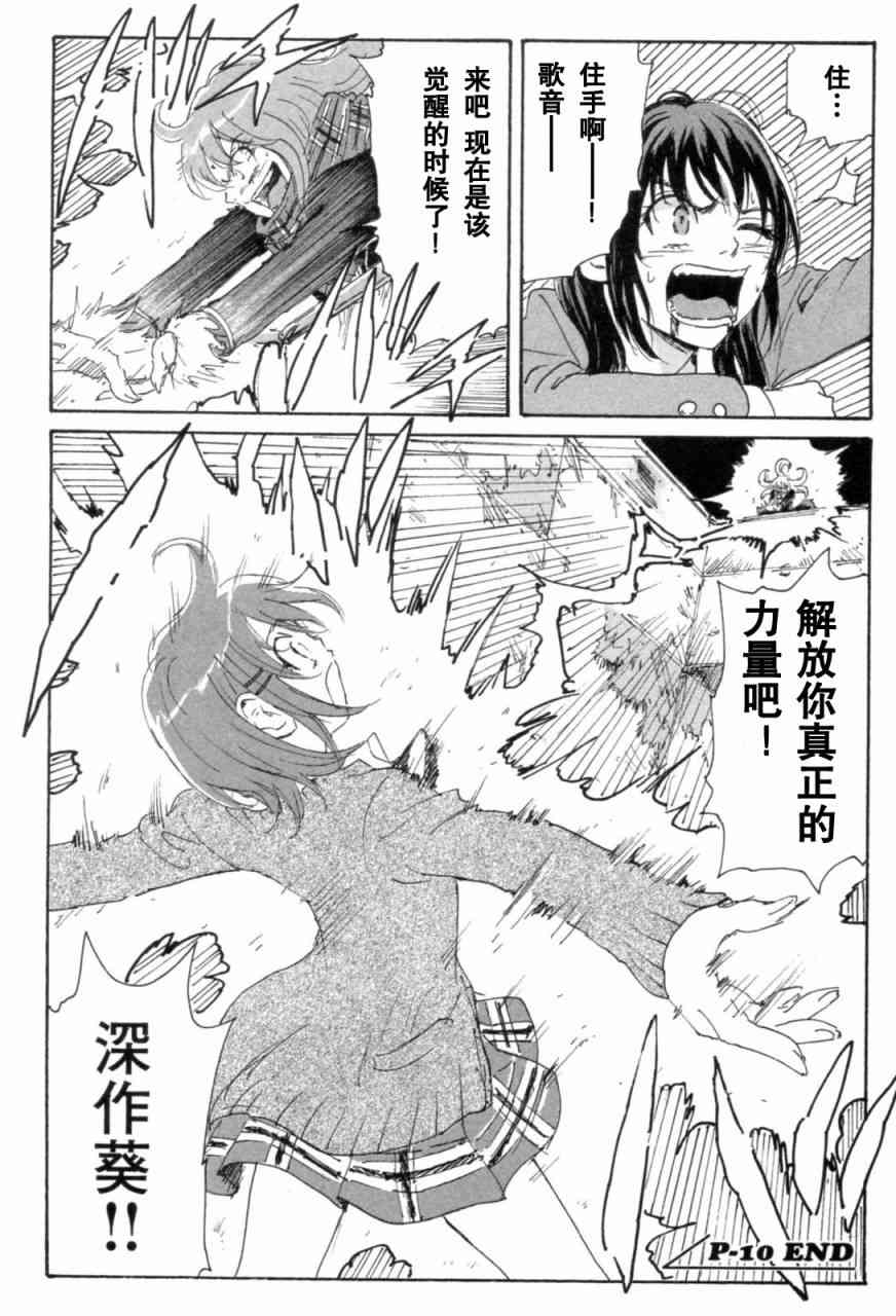 核爆默示录 71话 第73页