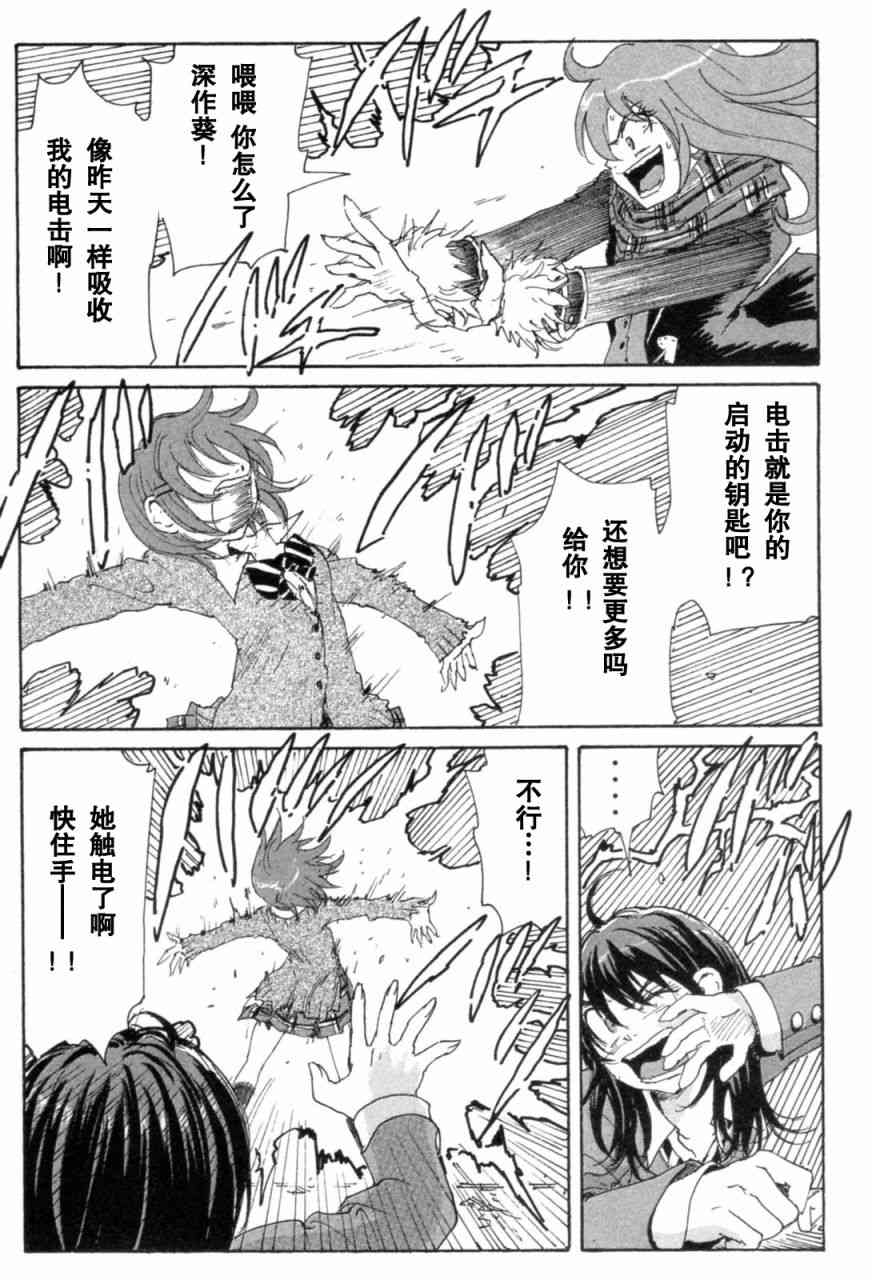 核爆默示录 72话 第2页