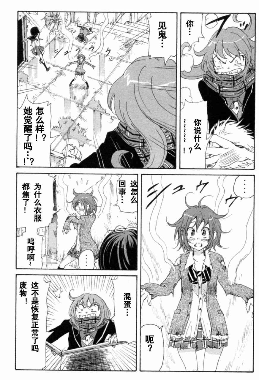 核爆默示录 72话 第3页