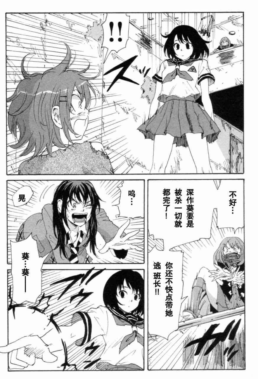 核爆默示录 72话 第4页