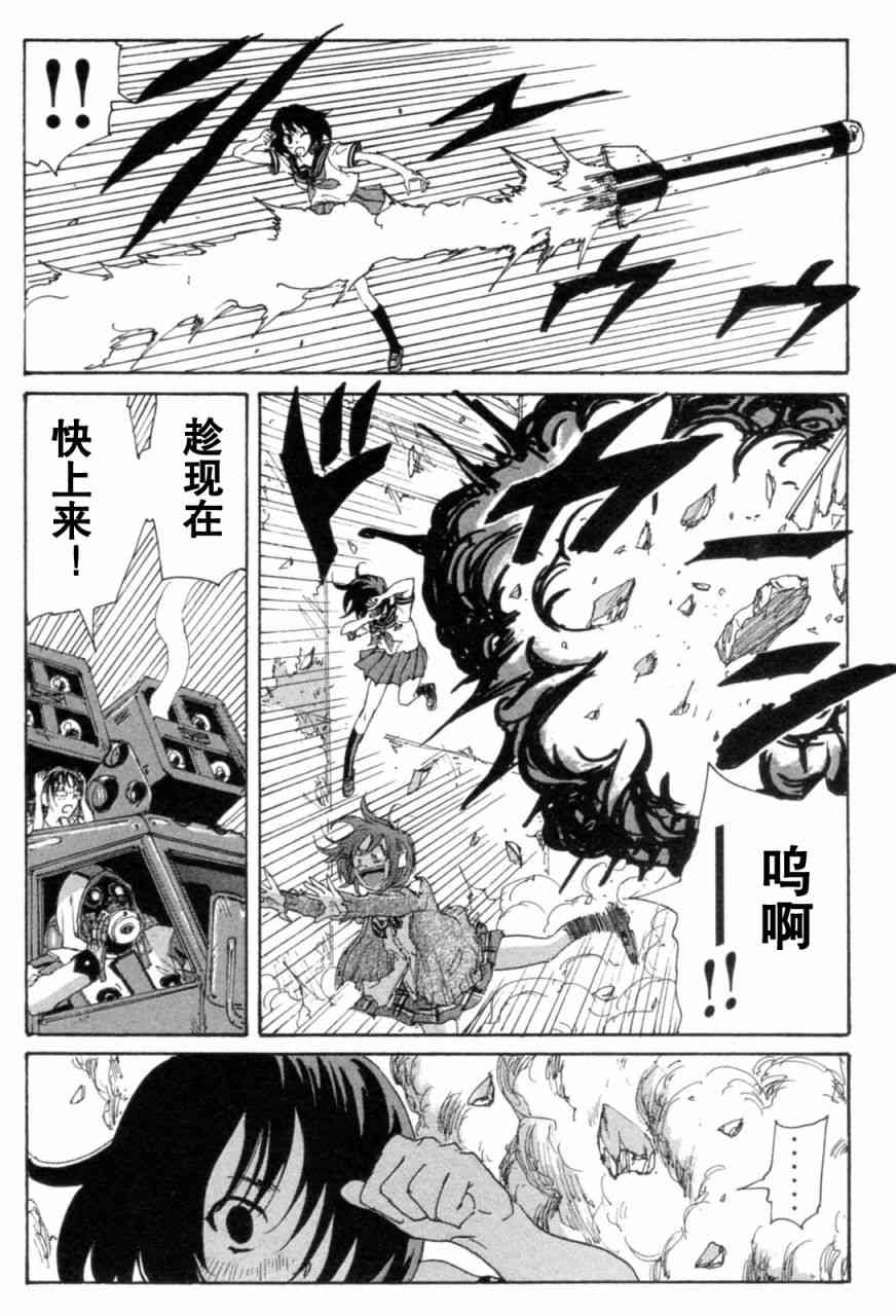 核爆默示录 72话 第6页