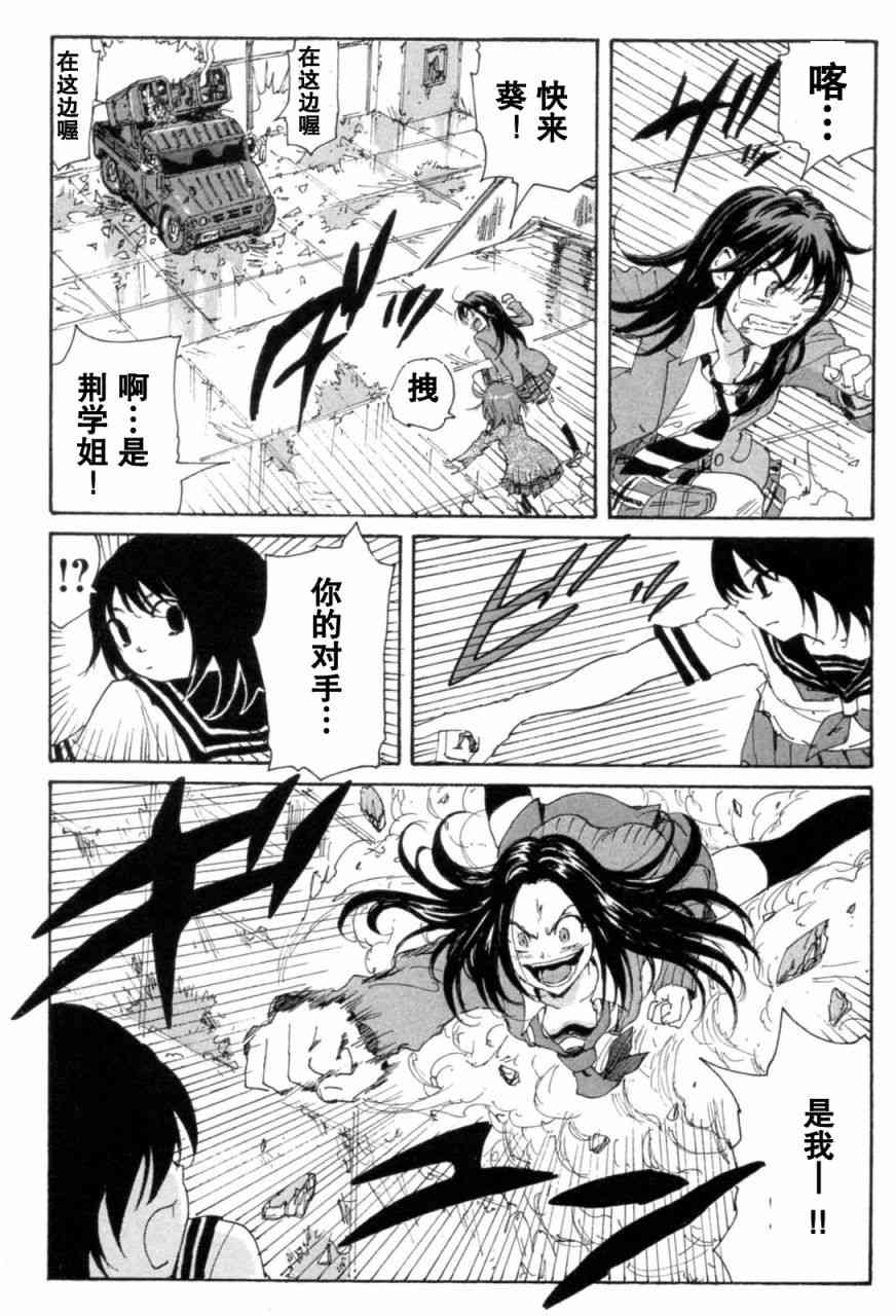 核爆默示录 72话 第7页