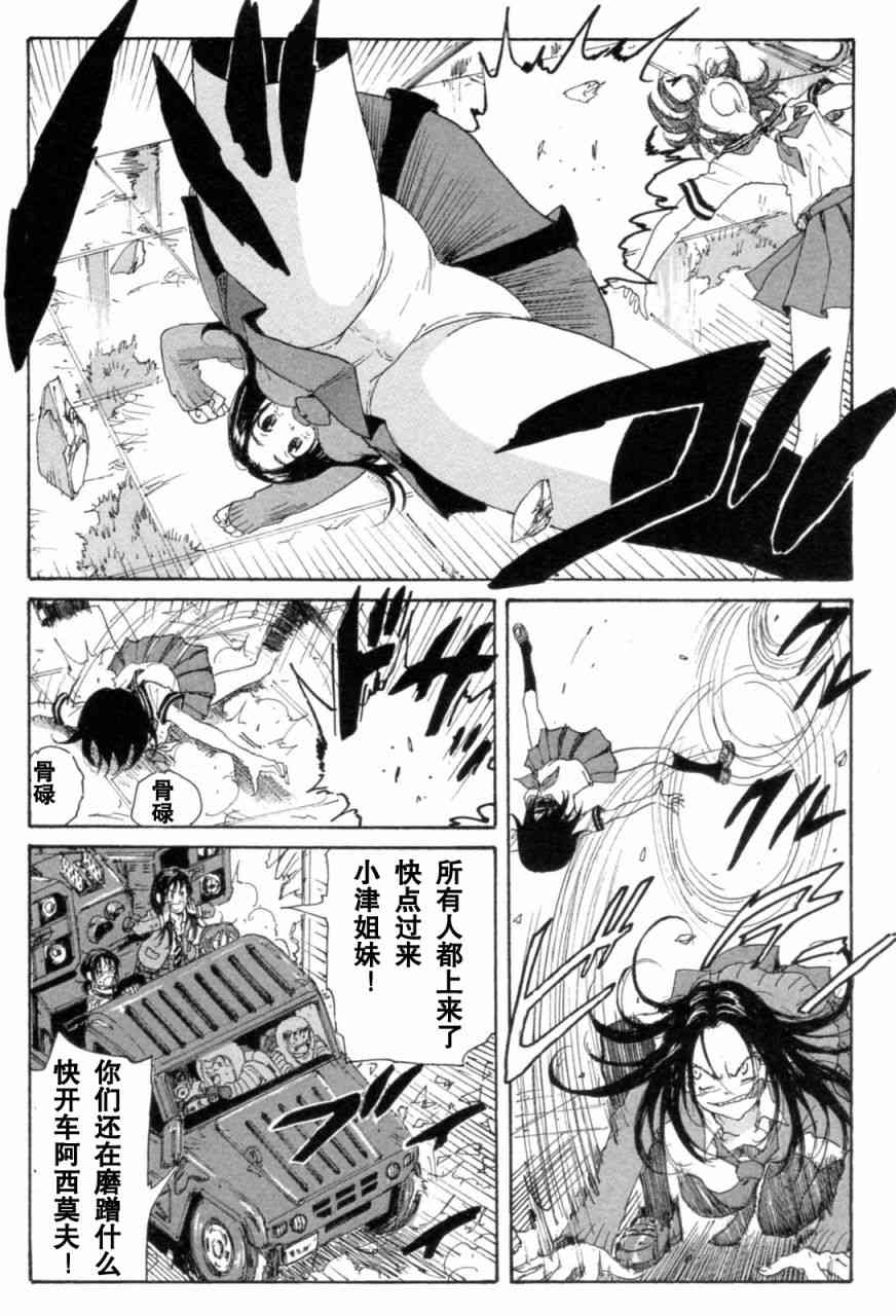 核爆默示录 72话 第8页