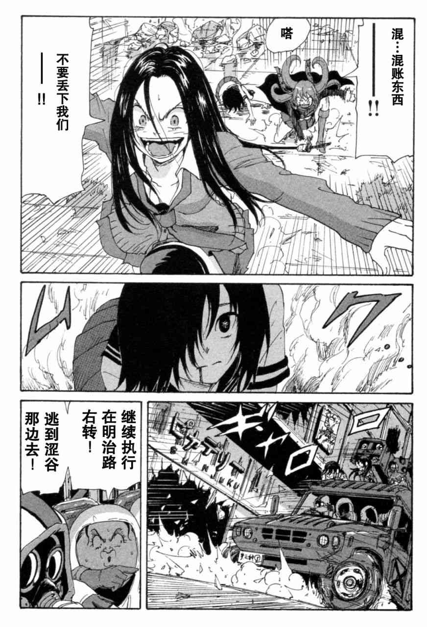 核爆默示录 72话 第9页