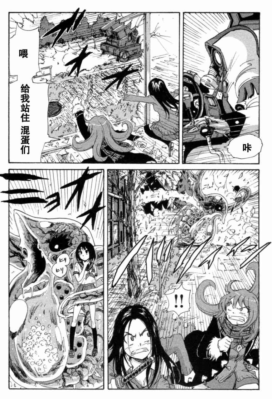 核爆默示录 72话 第10页