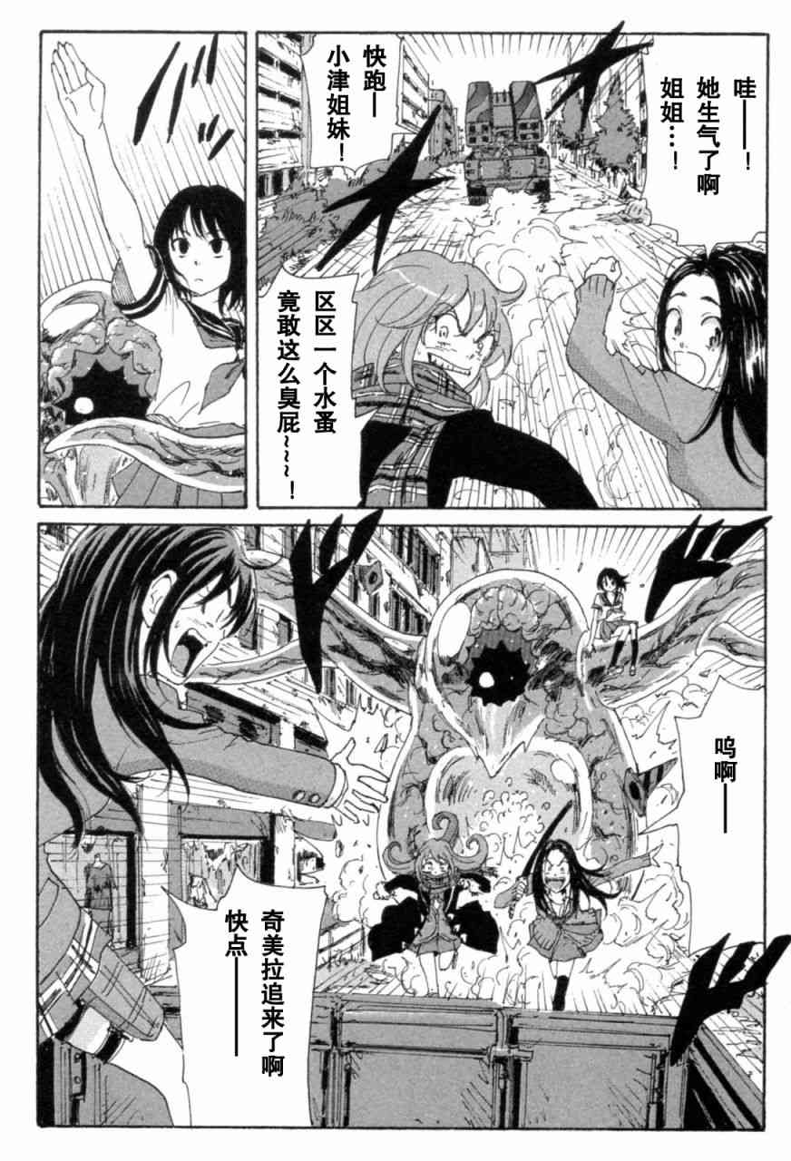 核爆默示录 72话 第11页