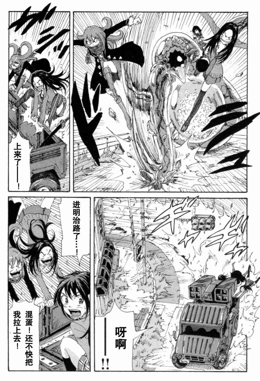 核爆默示录 72话 第12页