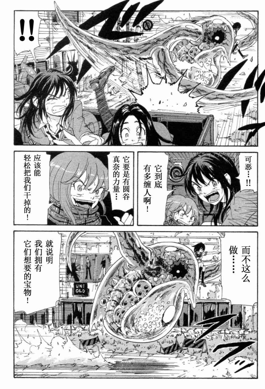 核爆默示录 72话 第13页