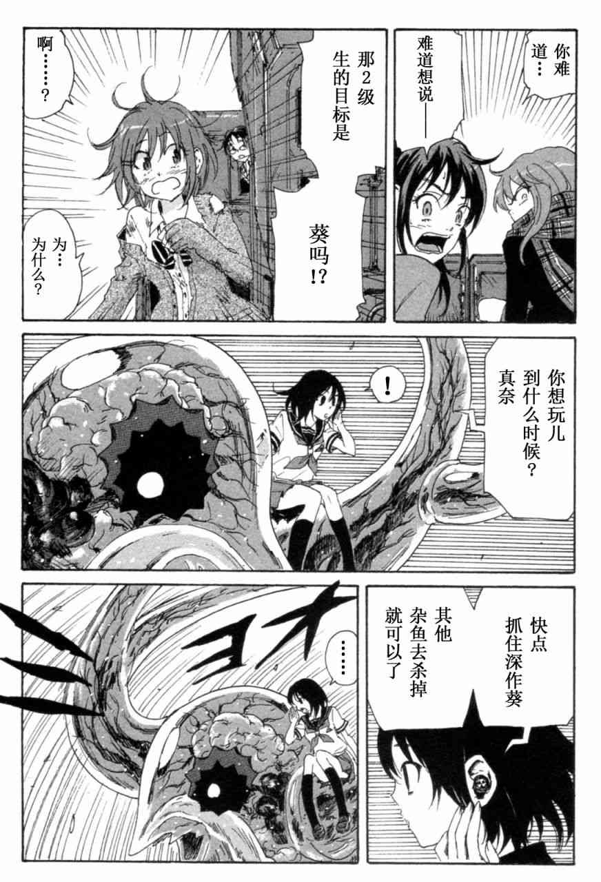 核爆默示录 72话 第14页