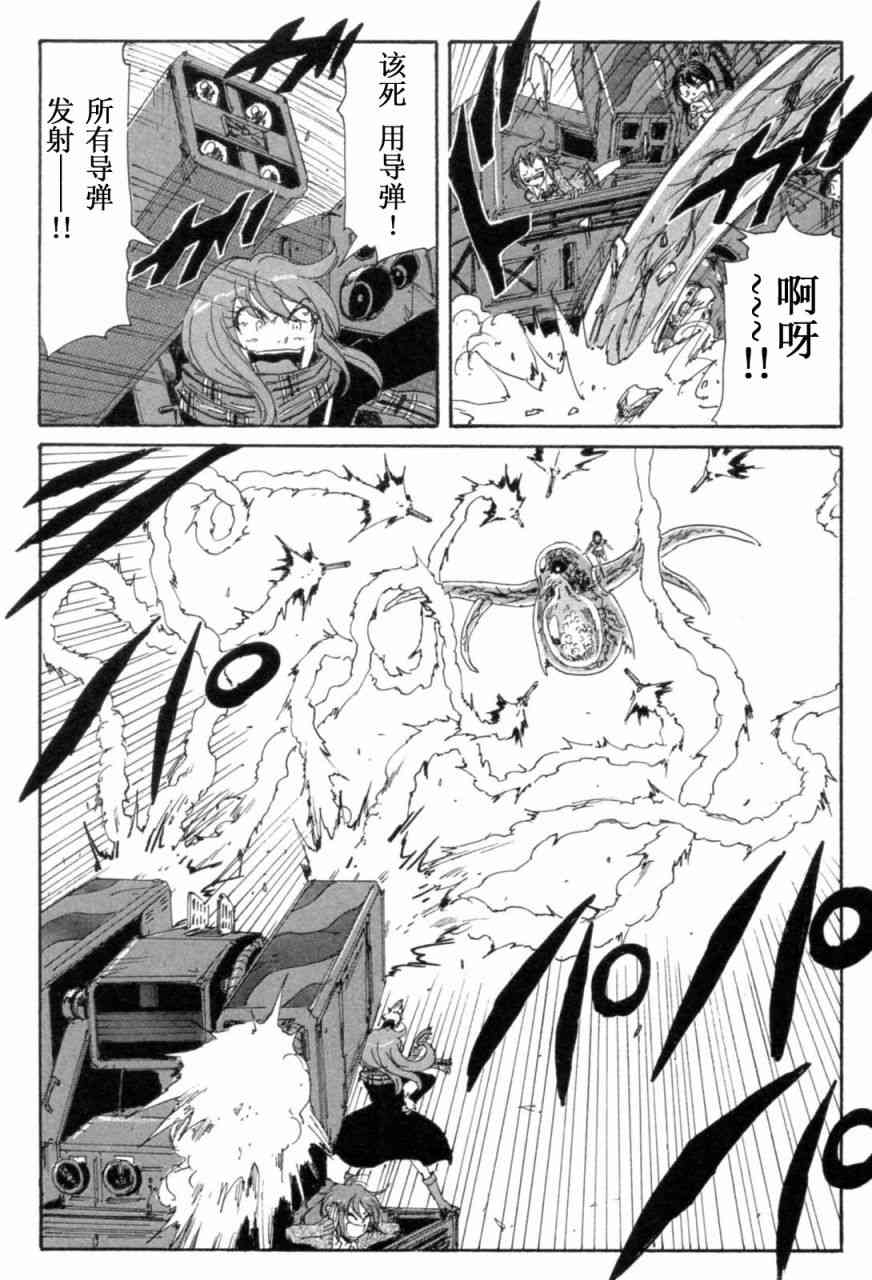 核爆默示录 72话 第15页