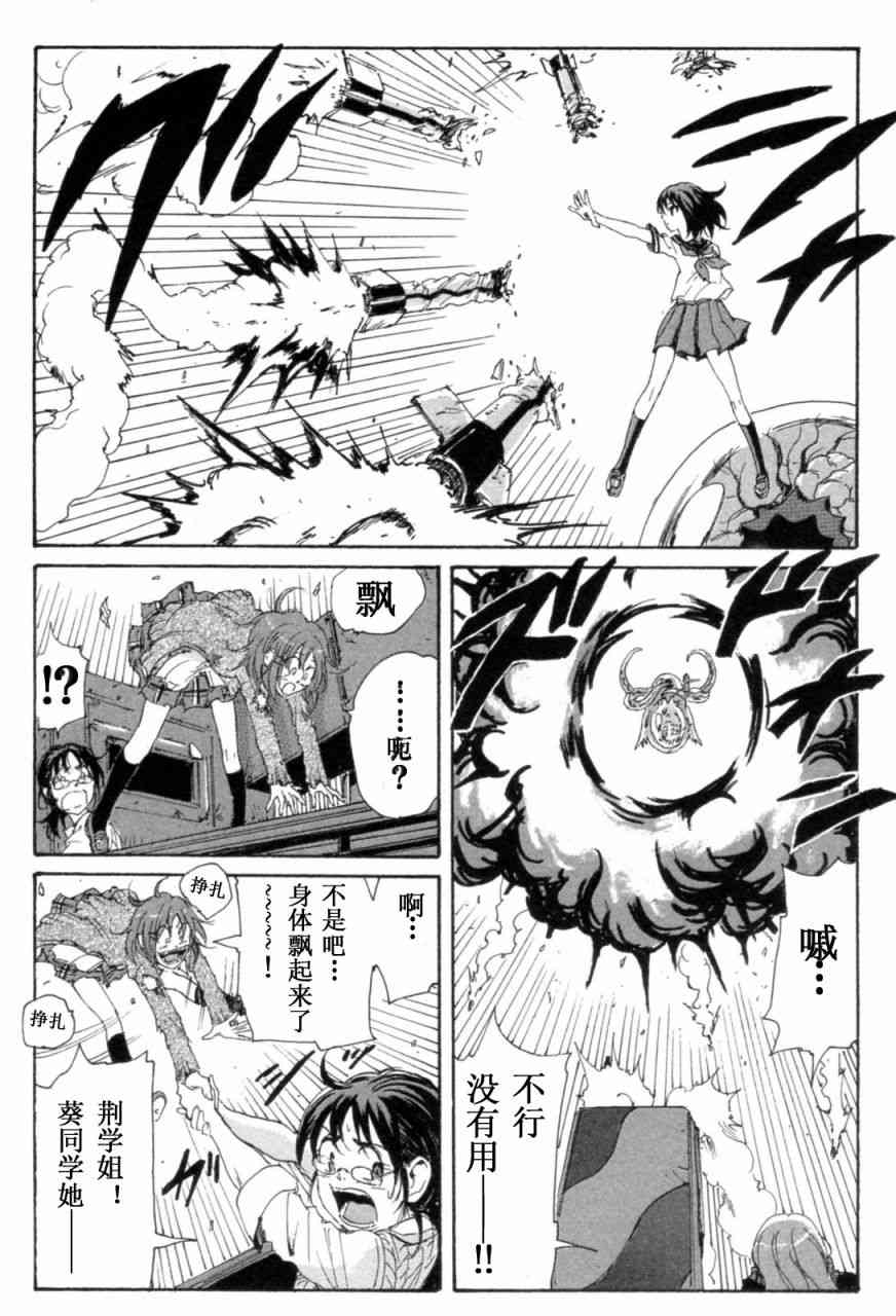 核爆默示录 72话 第16页