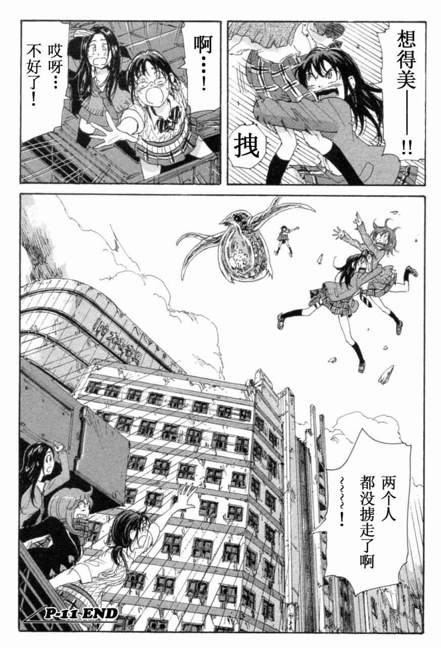 核爆默示录 72话 第17页