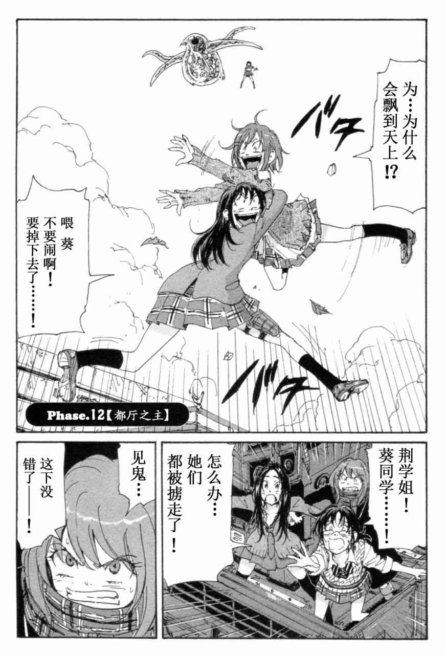 核爆默示录 72话 第18页