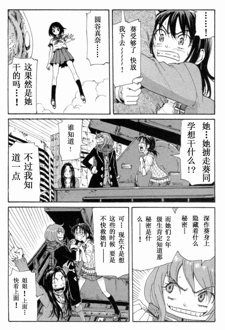 核爆默示录 72话 第20页