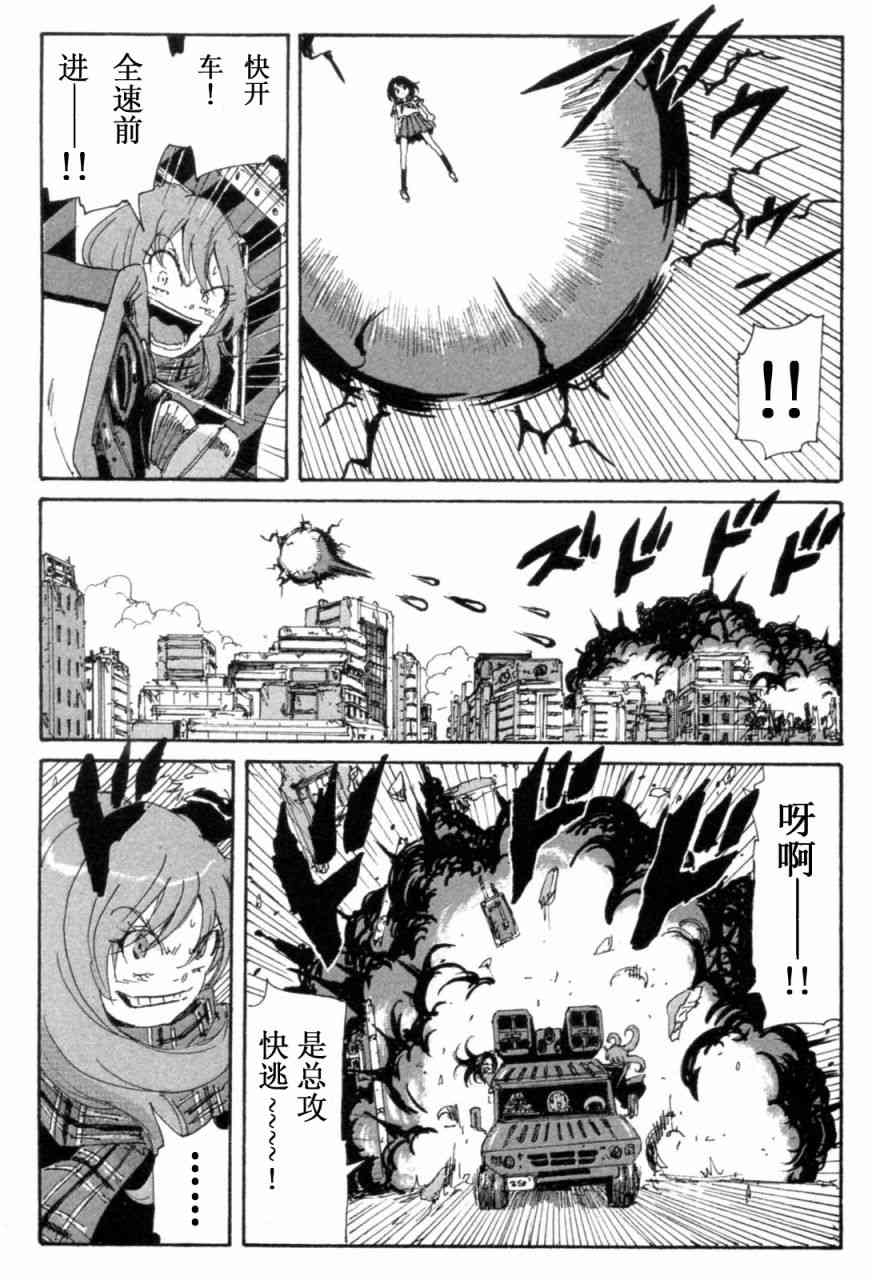 核爆默示录 72话 第21页