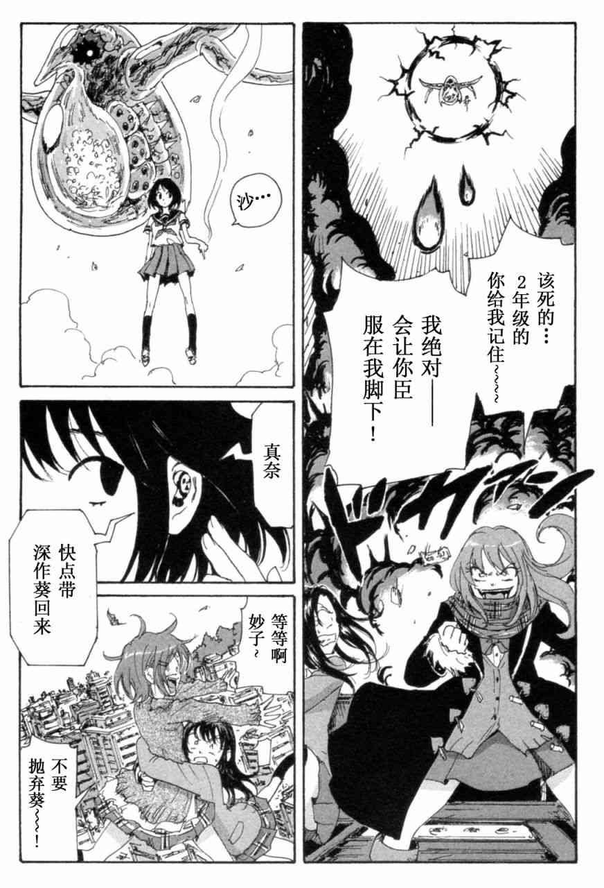 核爆默示录 72话 第22页