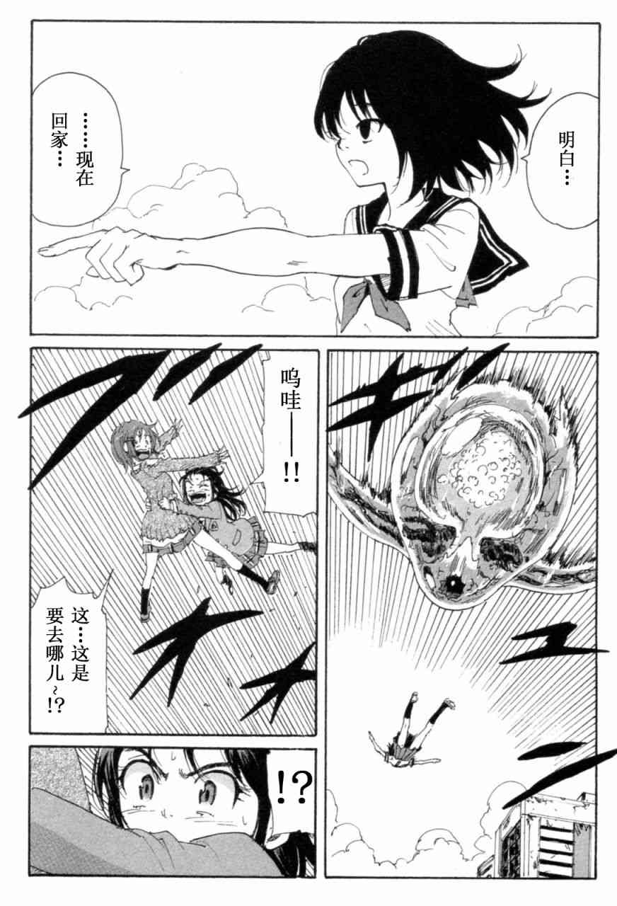 核爆默示录 72话 第23页