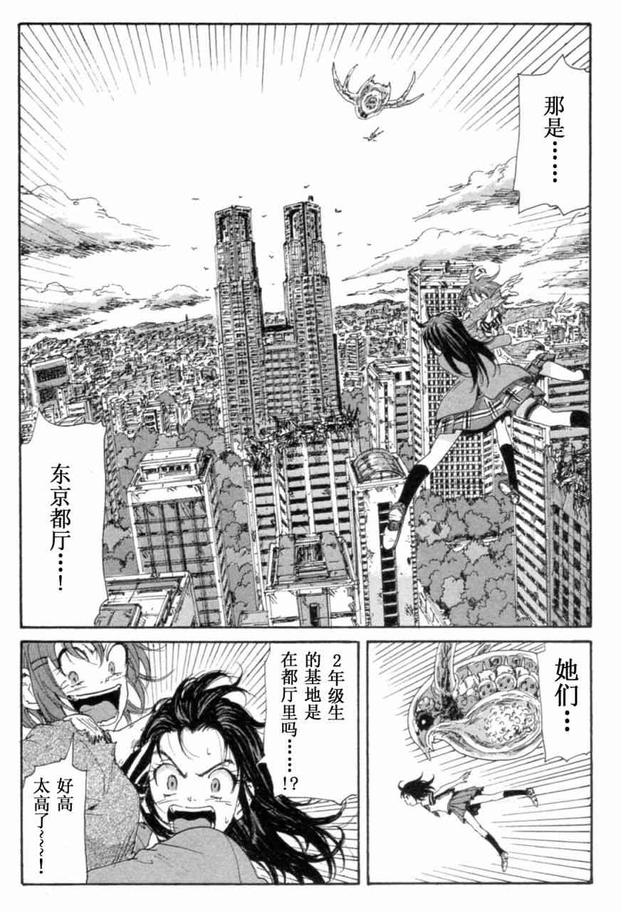 核爆默示录 72话 第24页